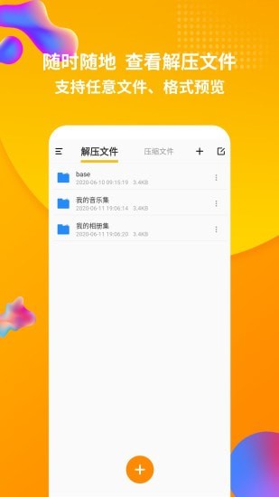 rar解压缩截图4