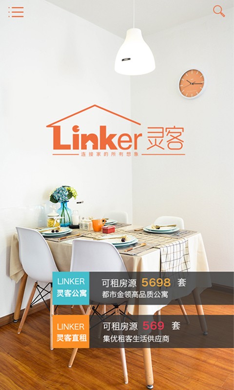 linker灵客截图1