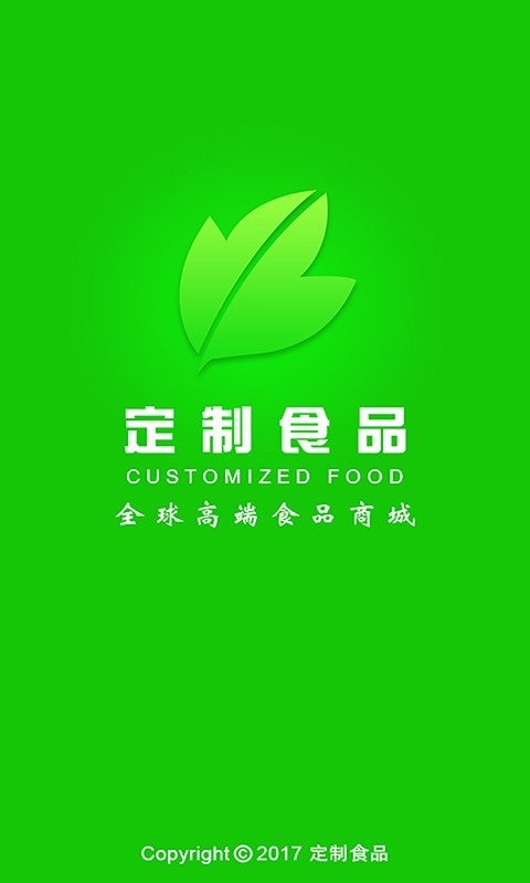 定制食品截图1