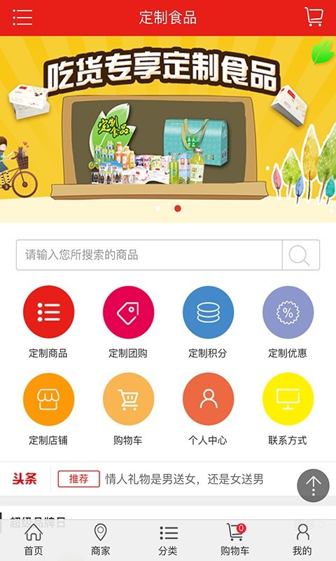 定制食品截图2