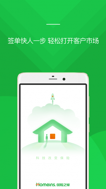 保险之家截图1