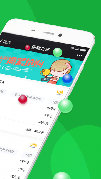 保险之家截图5