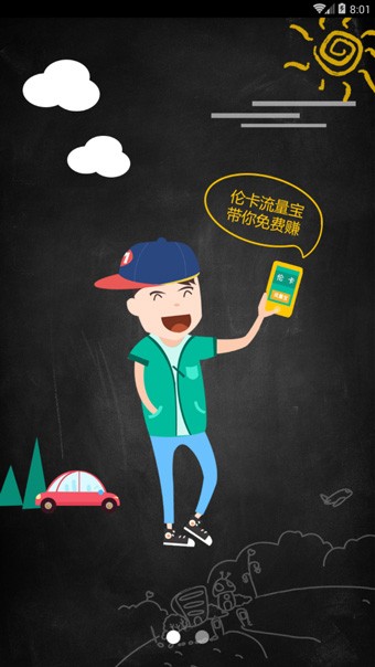 伦卡流量宝下载_伦卡流量宝官方版下载-2