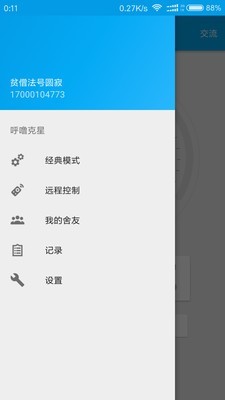 呼噜克星截图1
