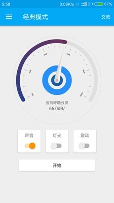 呼噜克星截图2