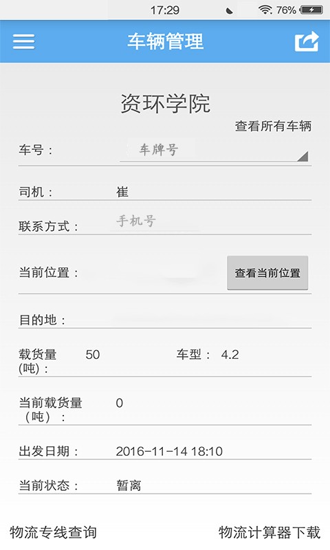 驭货宝截图2