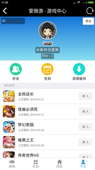 爱微游截图5