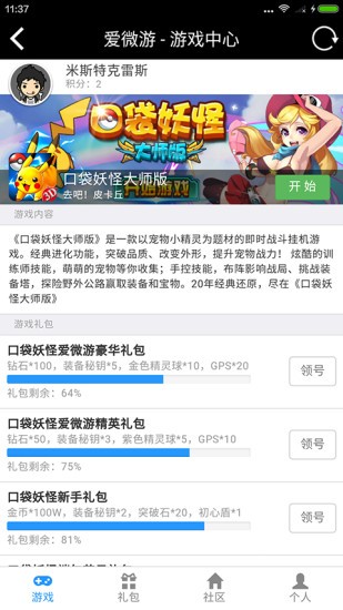 爱微游截图3