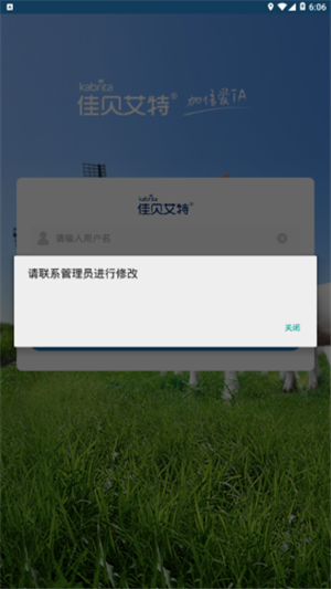 佳贝店铺通截图3