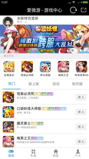 爱微游截图1