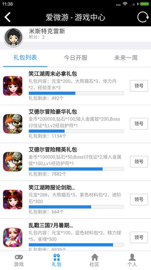 爱微游截图4