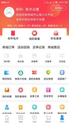 城市山泉订水送水截图1