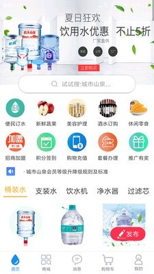 城市山泉订水送水截图2