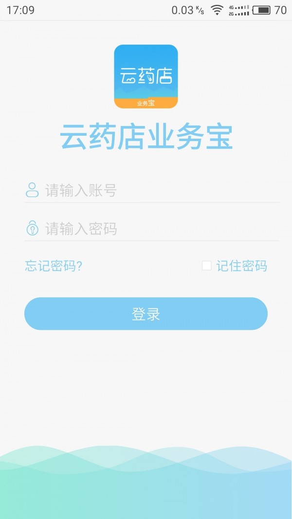 云药店业务宝截图1
