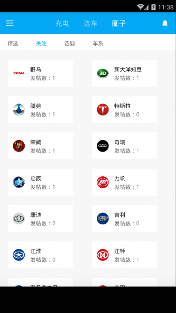 为蓝出行截图4