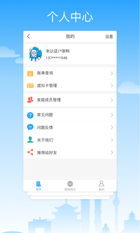 贵服通截图4