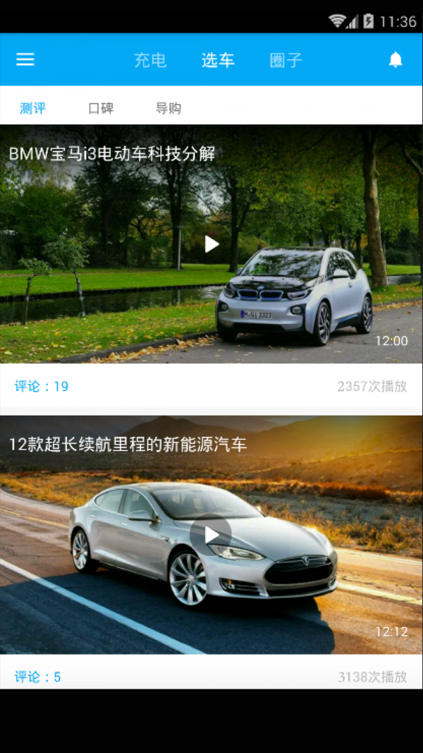为蓝出行截图2