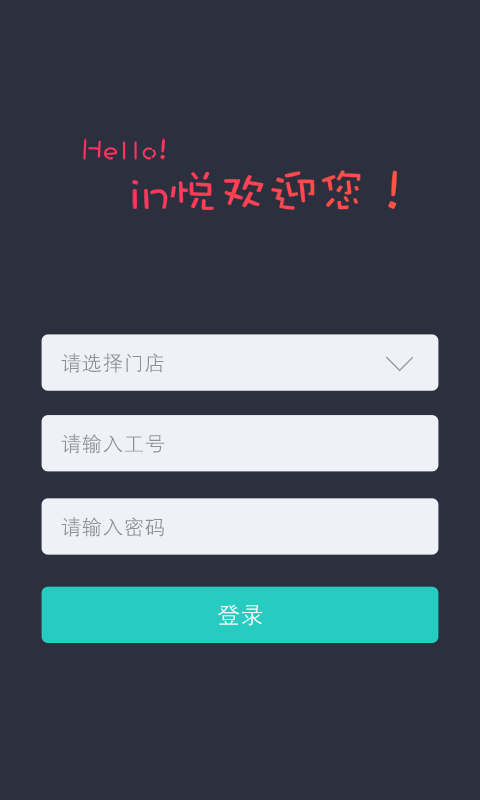 in悦商家版