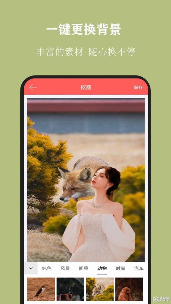 全能抠图截图4