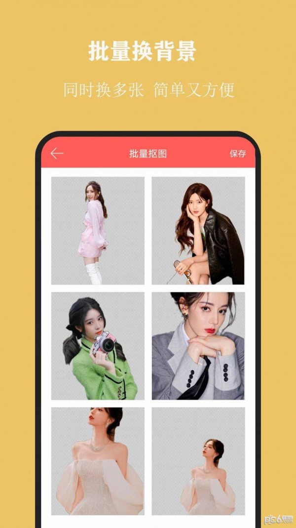 全能抠图截图2