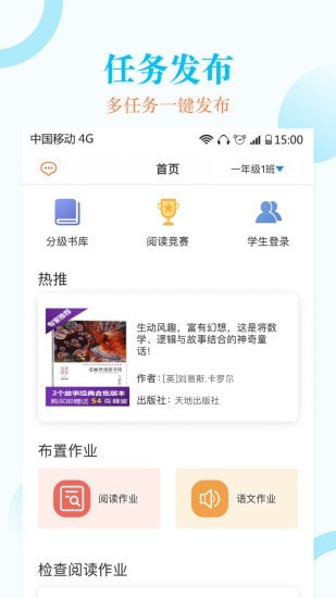蜜蜂阅读教师端截图1