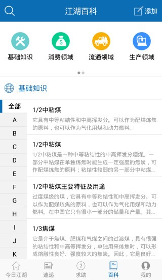 中国煤炭教育截图2
