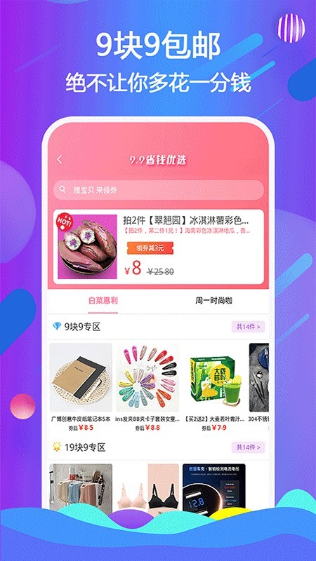 灵猫优选截图3