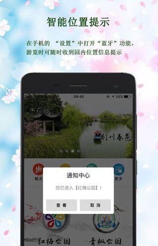 常州公园截图4