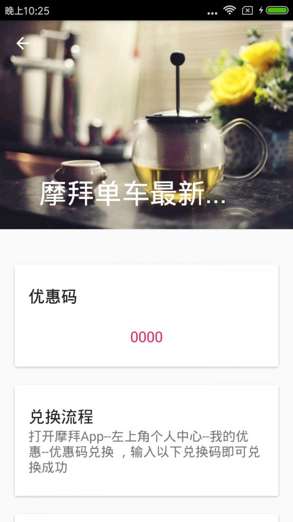 ofo摩拜优惠码截图2