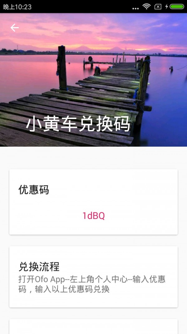 ofo摩拜优惠码截图1