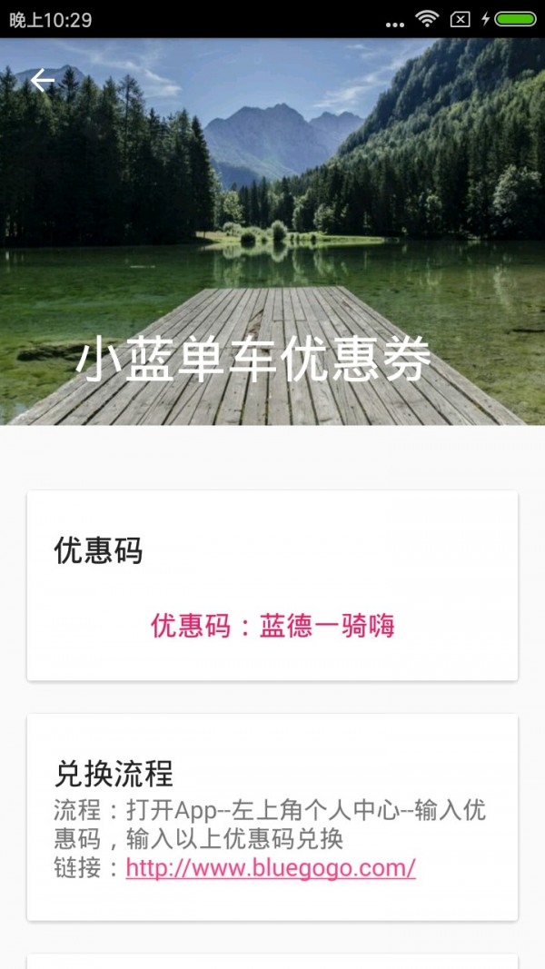 ofo摩拜优惠码截图5