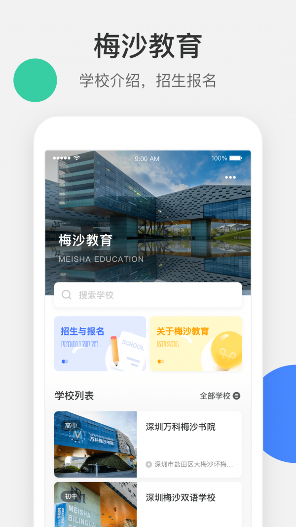 梅沙教育截图1