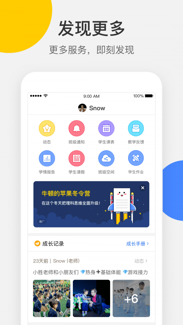 梅沙教育截图3