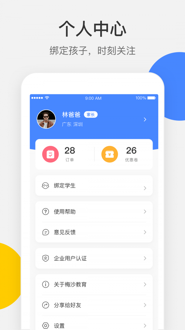 梅沙教育截图5