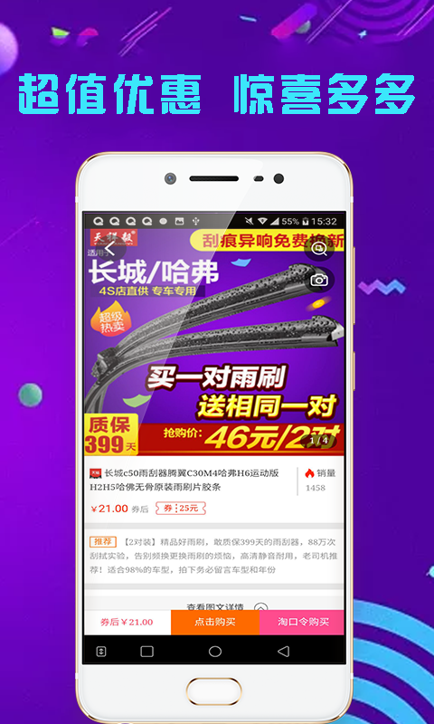 淘优惠截图4