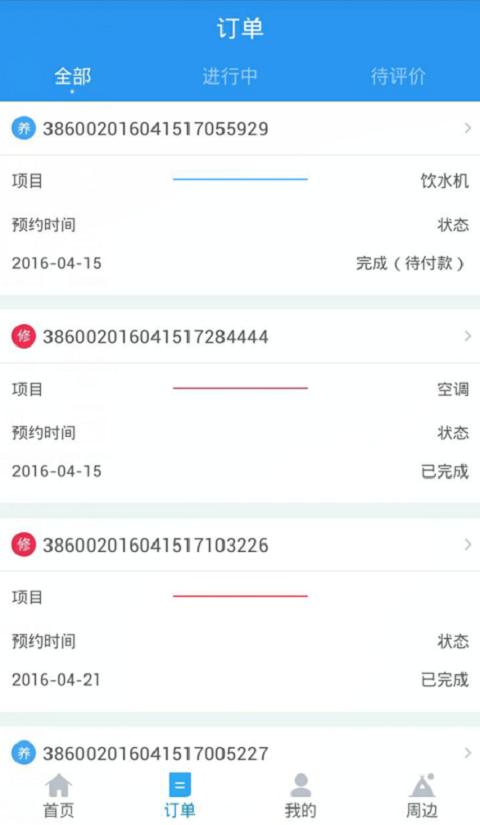 家电卫士截图2