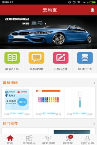 云购宝下载_云购宝苹果版下载-0