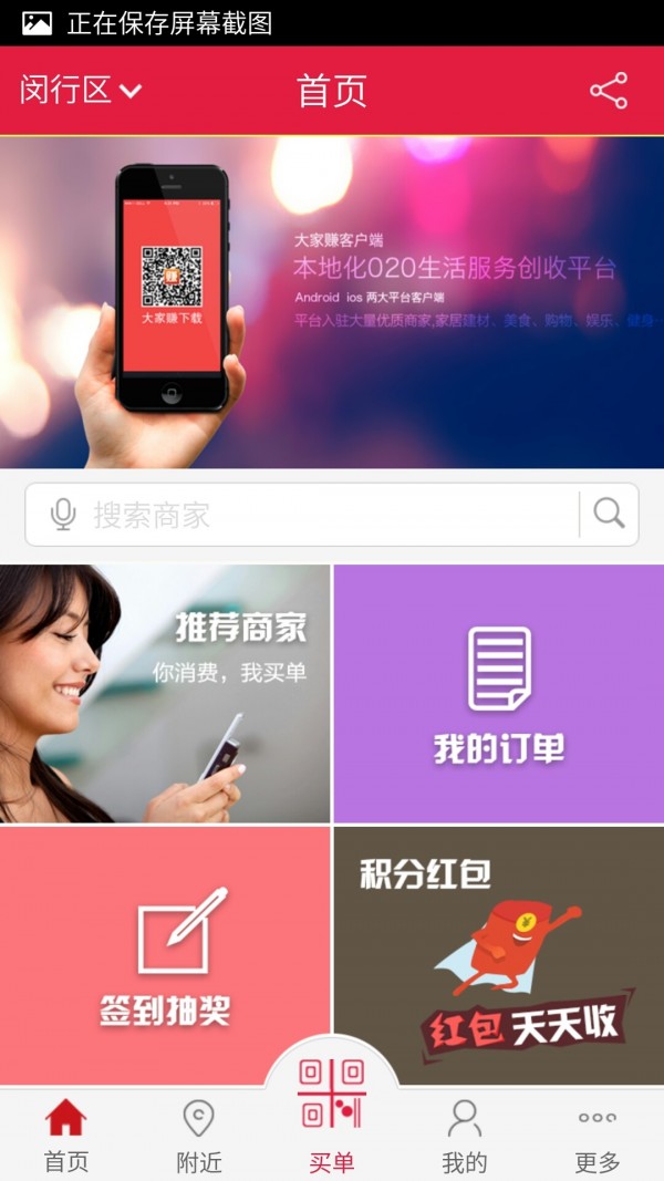 大家赚截图4