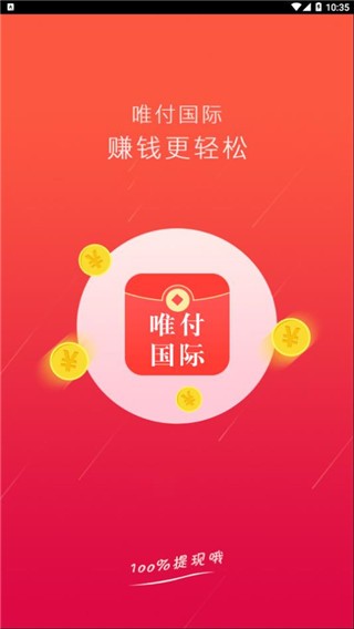 唯付国际截图1