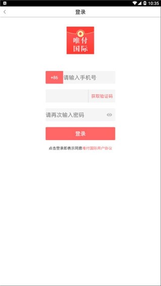 唯付国际截图4