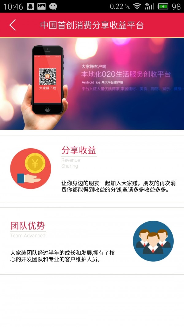 大家赚截图2