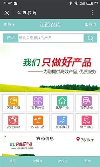 江西农药截图3
