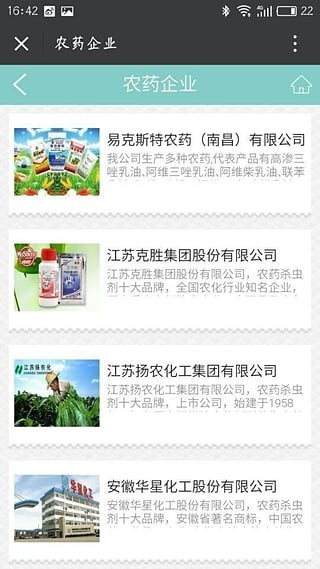 江西农药截图2