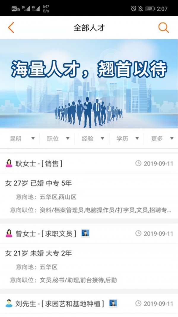 云南招聘网企业招聘版截图3