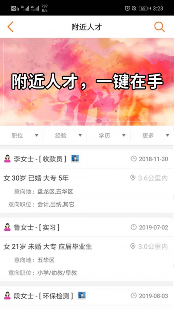 云南招聘网企业招聘版截图4