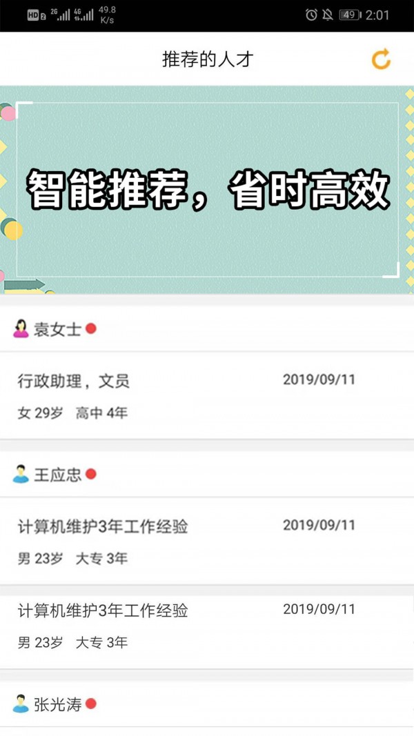 云南招聘网企业招聘版截图2