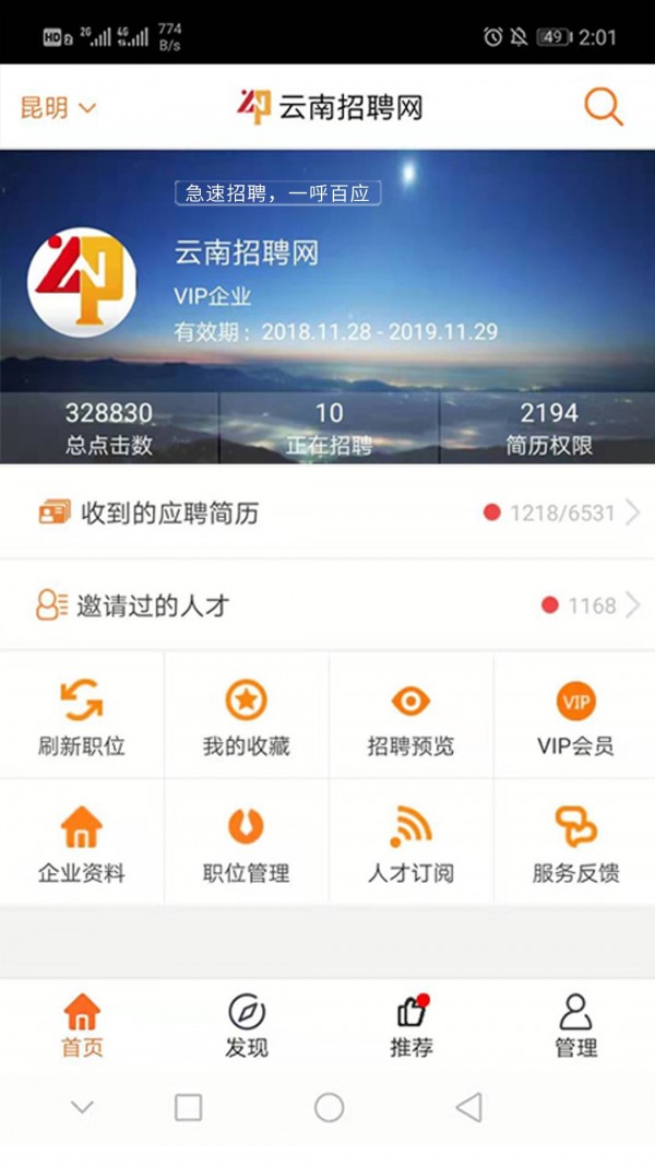 云南招聘网企业招聘版截图1
