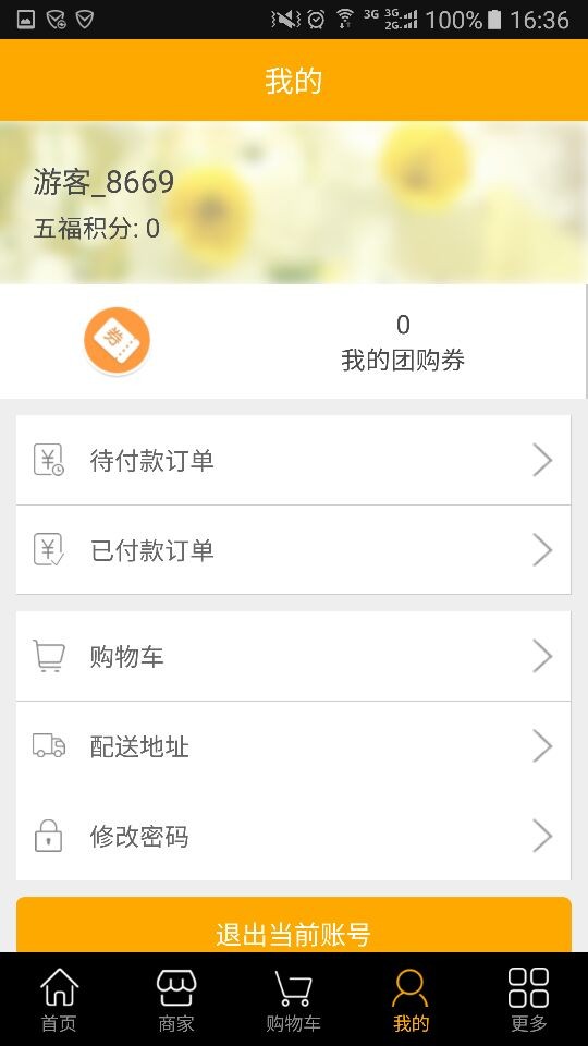 五福购物截图3