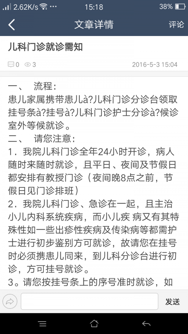 24时三院截图2