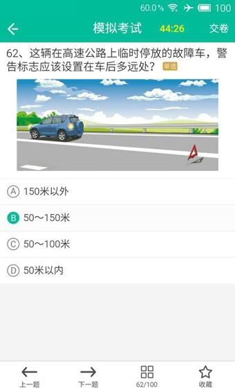 51学车截图2